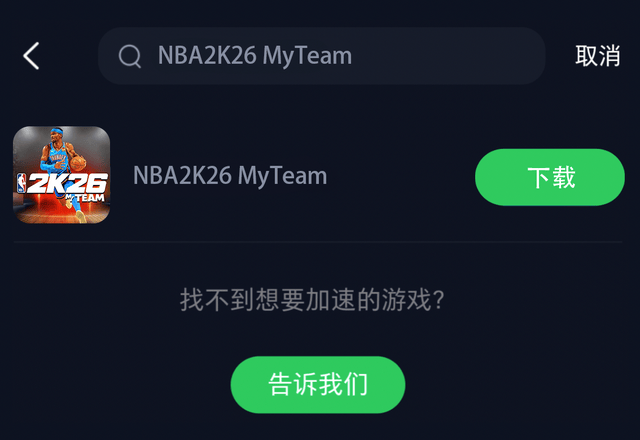 NBA2k26MT手游国际服IOS安卓获取教程，一键加速游戏解决卡顿