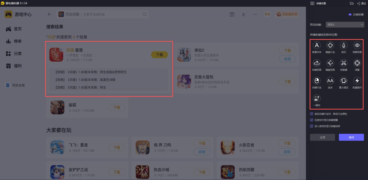 模拟器安卓版游玩教程 模拟器手游怎么玩