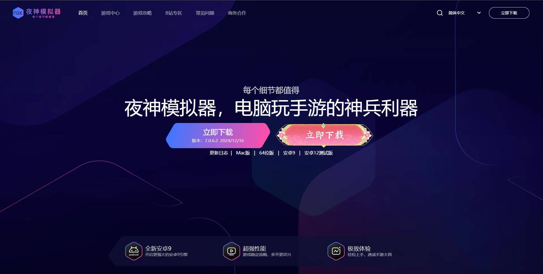 雷电模拟器、MUMU 模拟器、逍遥模拟器和夜神模拟器最新对比排行