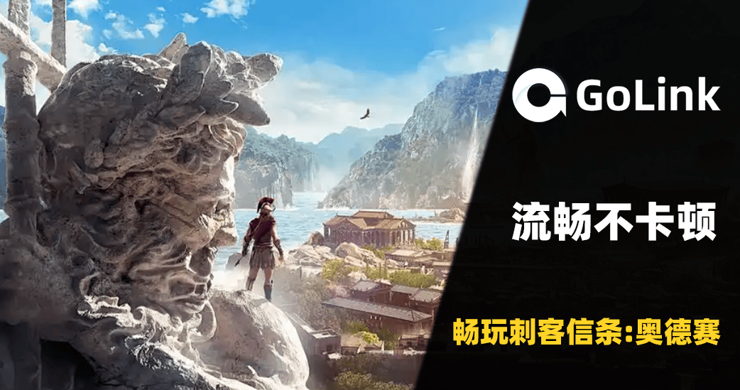 为什么说《刺客信条：奥德赛》是系列人气常青树？跨越七年依然好玩的秘密