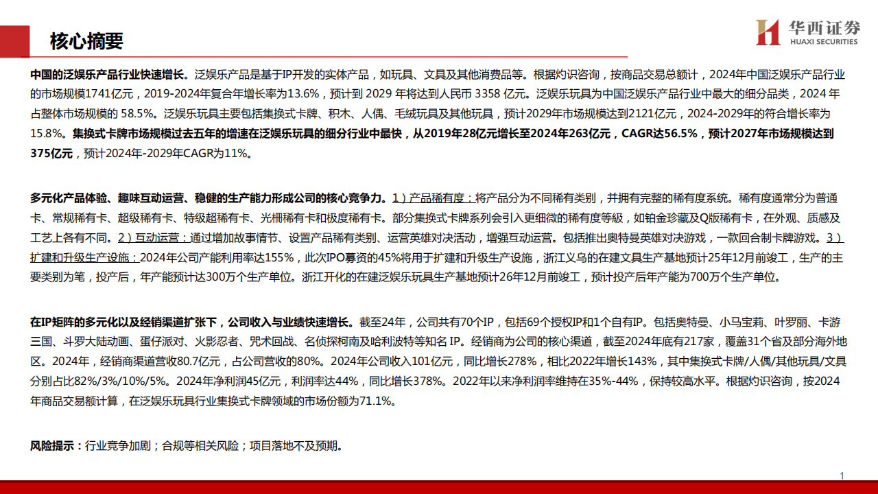 2025卡牌行业报告：卡游集换式卡牌龙头，从小卡牌走向大生态