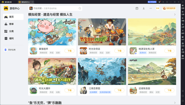 pg试玩游戏-雷电模拟器怎么使用呢 雷电模拟器怎么设置按键的