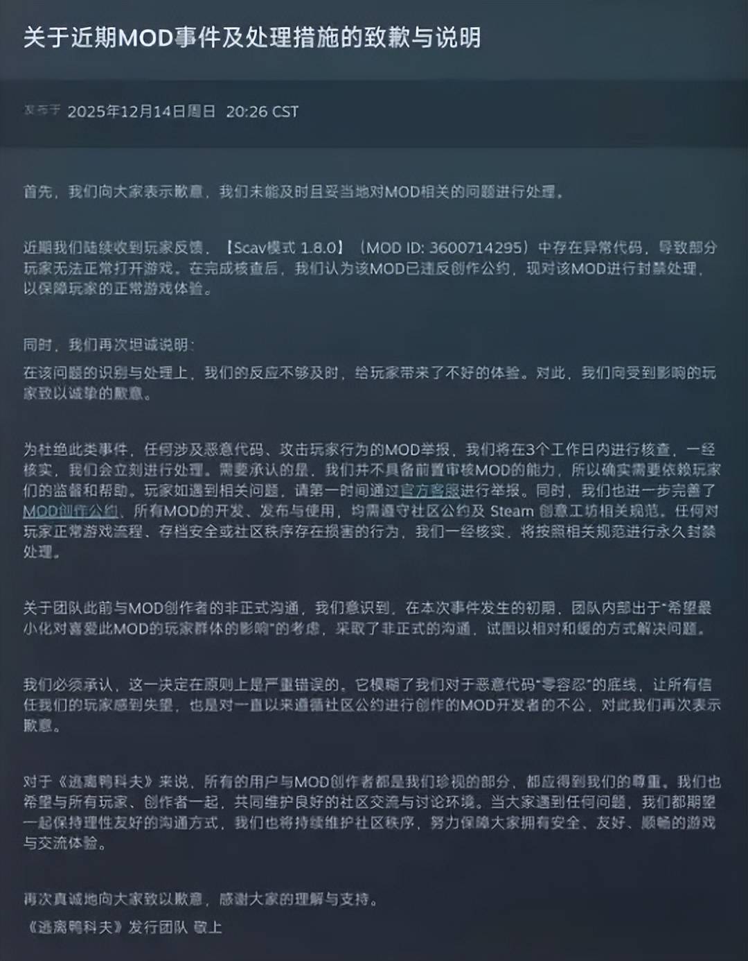 2025黑马游戏口碑翻车，MOD暗藏崩溃代码，官方被玩家骂“跪舔”