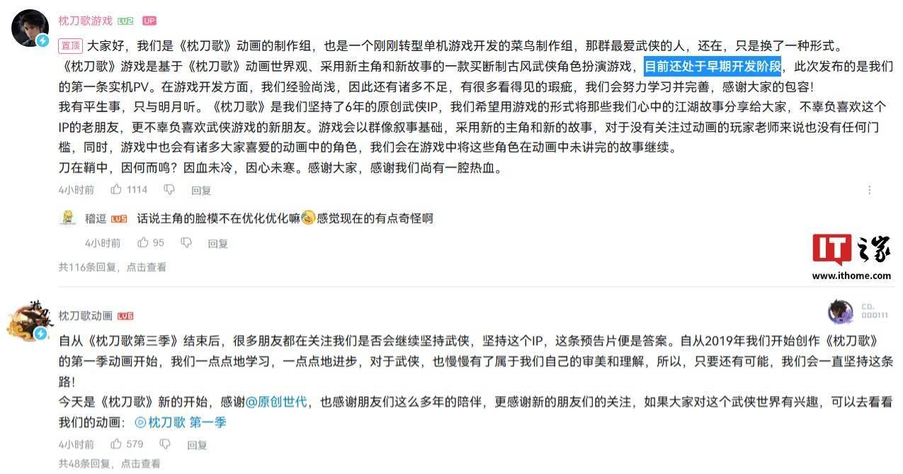 国产武侠单机游戏《枕刀歌》首支预告片公开