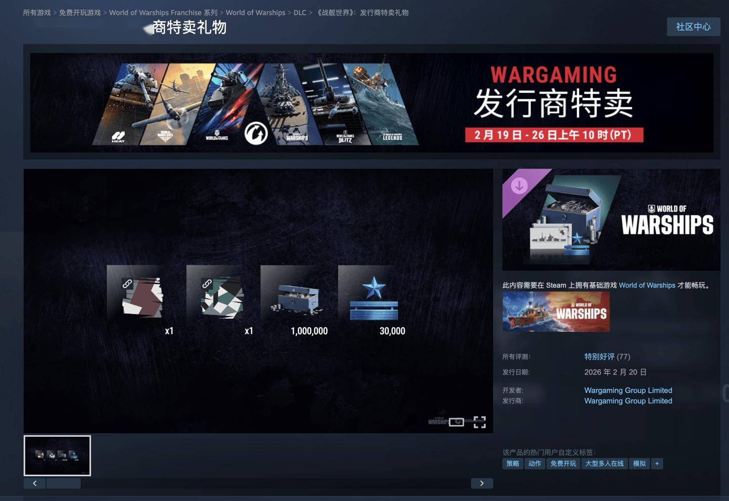 《战舰世界》等4款游戏可限时“喜加一”礼包/DLC